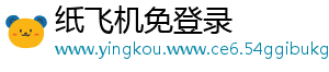 纸飞机免登录